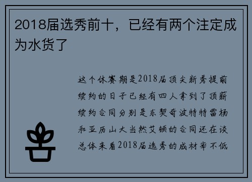 2018届选秀前十，已经有两个注定成为水货了